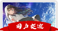 软件分享区